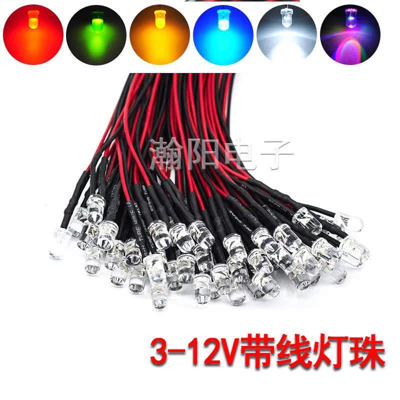 LED发光二极管带线灯珠/5mm红绿蓝黄白七彩3-12V直插高亮灯珠