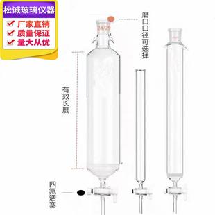 无砂芯 层析柱 离子交换柱 过滤柱 标准口砂芯