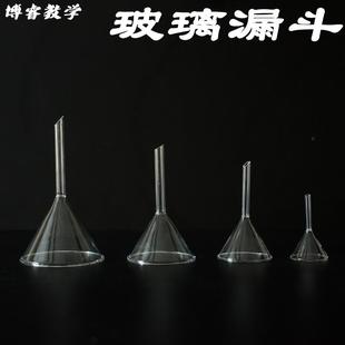 化学实验室器材 玻璃漏斗40 90mm三角漏斗短管漏斗锥形漏斗