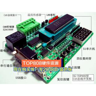CAN总线开发板 模块 CAN开发板 CAN学习板 SJA1000 配经典视频