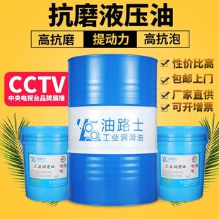 18升注塑机叉车千斤顶小瓶挖掘机大桶200升 抗磨液压油46号68号32