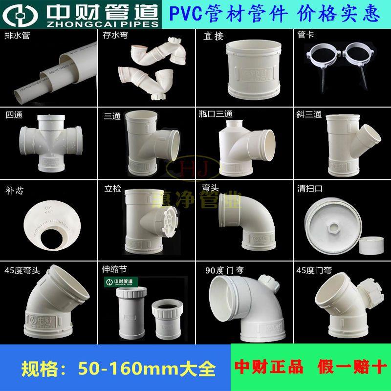 正品中财PVC排水管下水配件大全50三通弯头直接立捡清扫口伸缩节