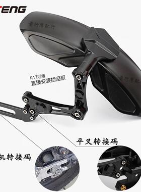 PTENG电动车原平叉/改平叉通用后盾挡泥板R16/R17后盾直上挡泥板