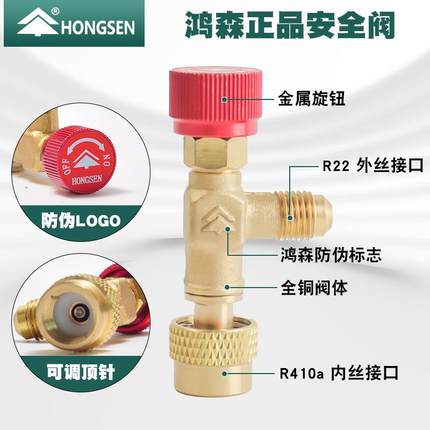 鸿森家用空调加氟安全阀R22冷媒雪种加氟工具R410开关安全阀全铜