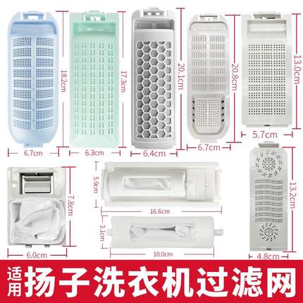 适用扬子洗衣机过滤网盒袋杨子xqb85-8518小型全自动通用配件大全