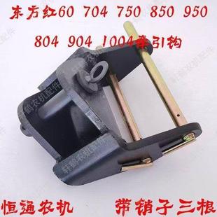 904 850 950拖拉机牵引卡农机配件牵引挂钩销子 804 东方红704