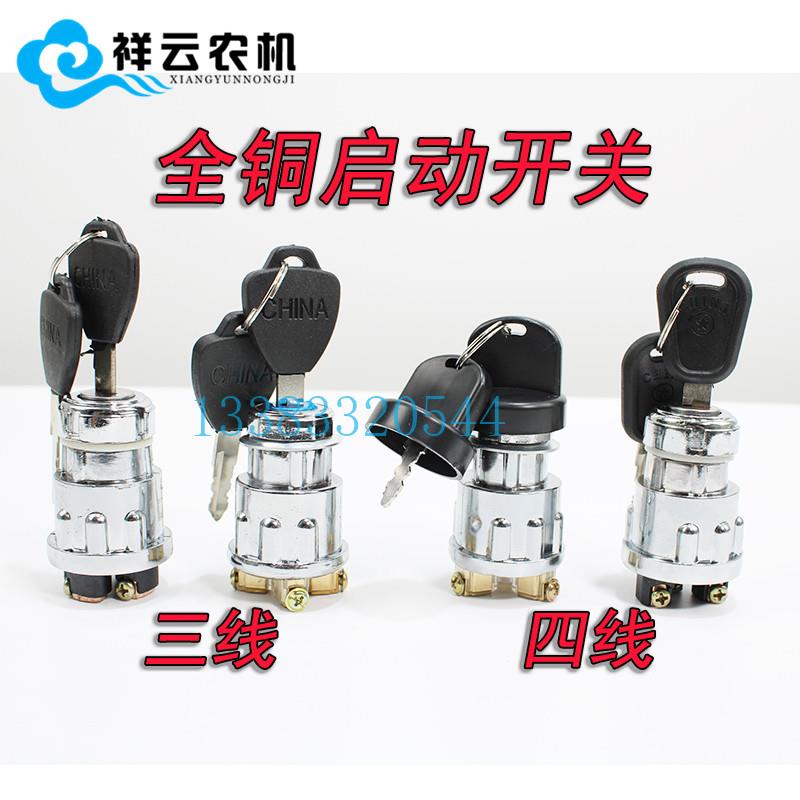 东风农机黄海金马四轮拖拉机电器启动开关钥匙门点火开关三线四线
