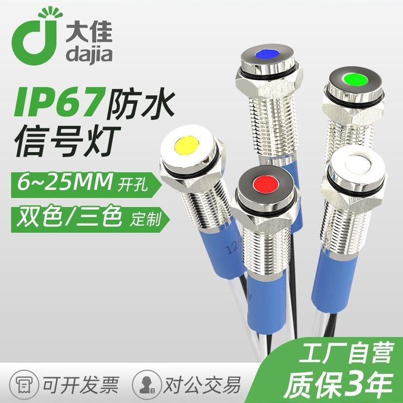 大佳12-22mm防水金属指示灯Led电源信号灯带电缆红、绿、黄、蓝、
