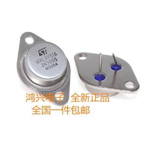 全新2N3055金封大功率三极管15A100V115W配对MJ2955现货畅销包邮
