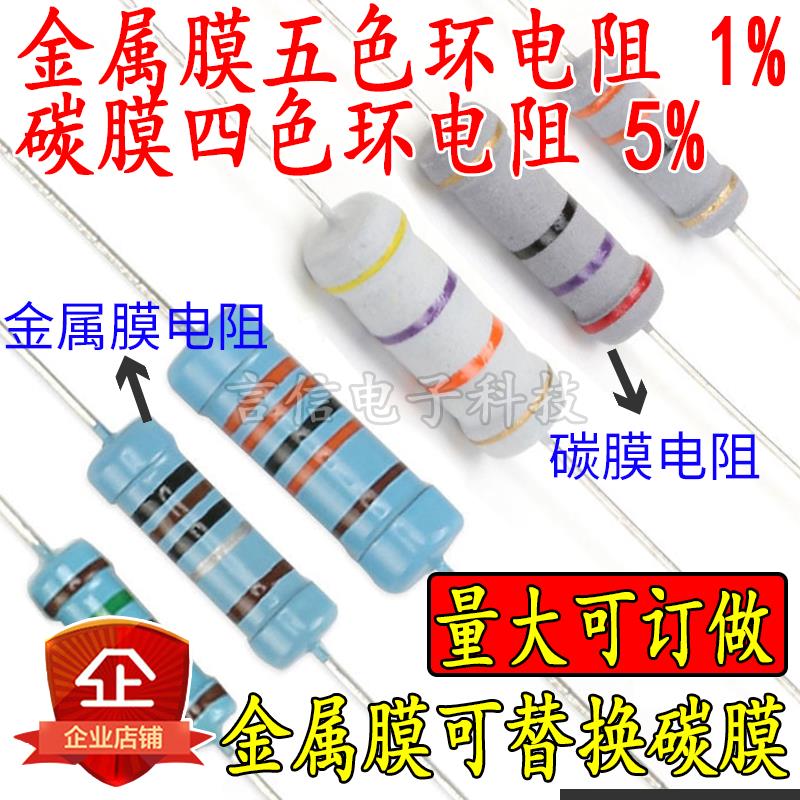 5W3W2W1W金属膜碳膜五/四色环电阻2/2.7/20/300R560欧3.6K47K510K