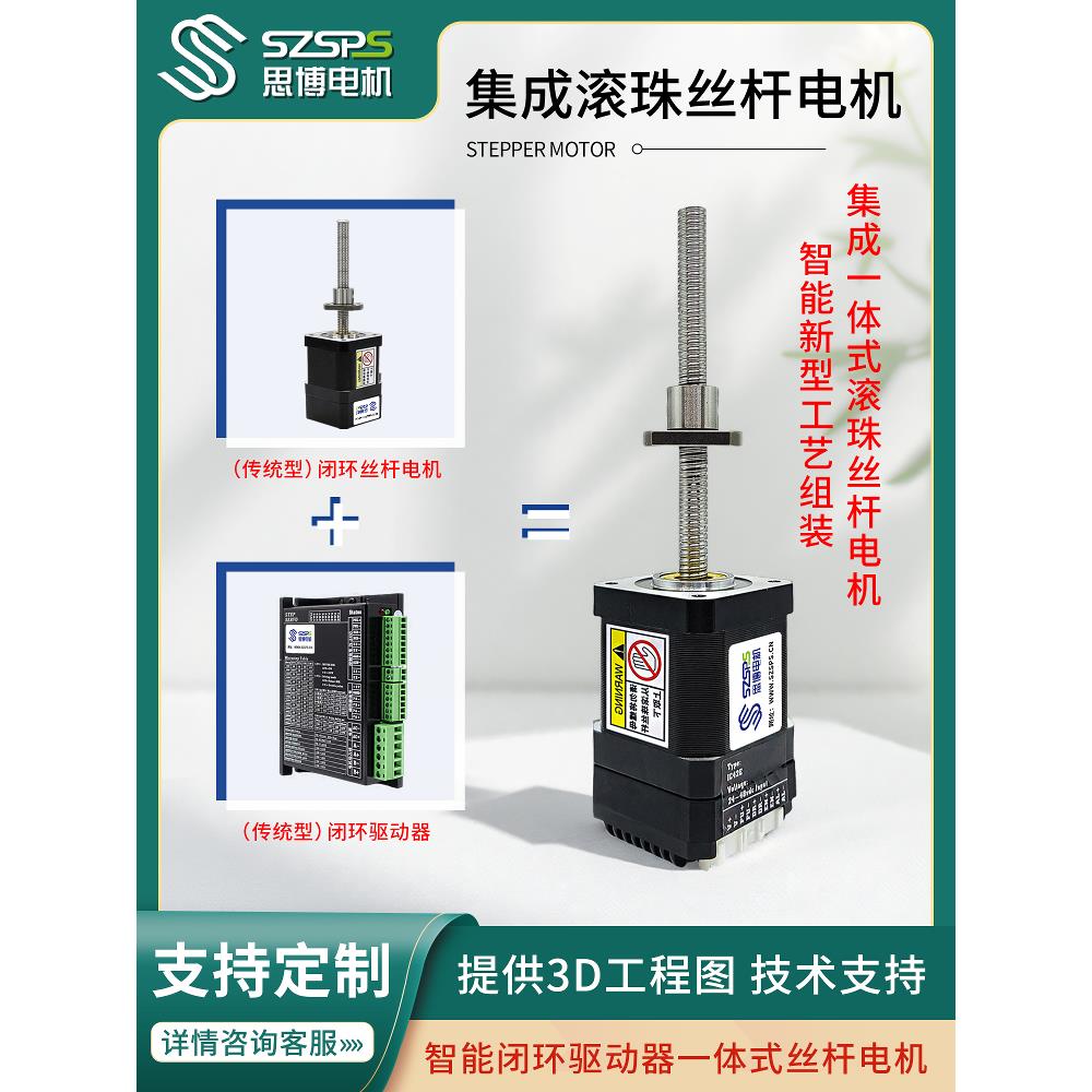 步进丝杆电机一体式驱动编码器 脉冲 总线485控制 28 35 42 57 60