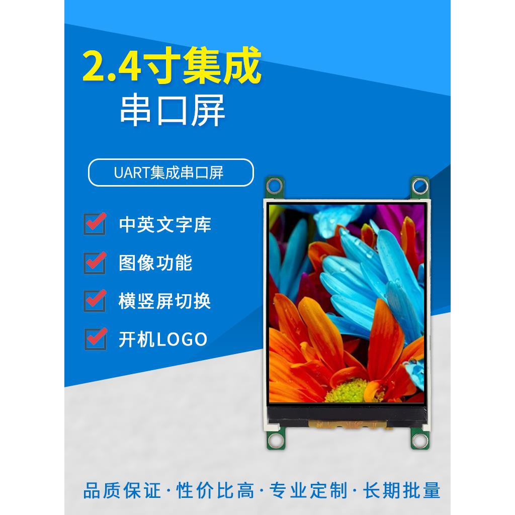 串行屏幕2.4英寸Hmi智能Tft彩色屏幕字体图片USB到Ttl模块Uart液