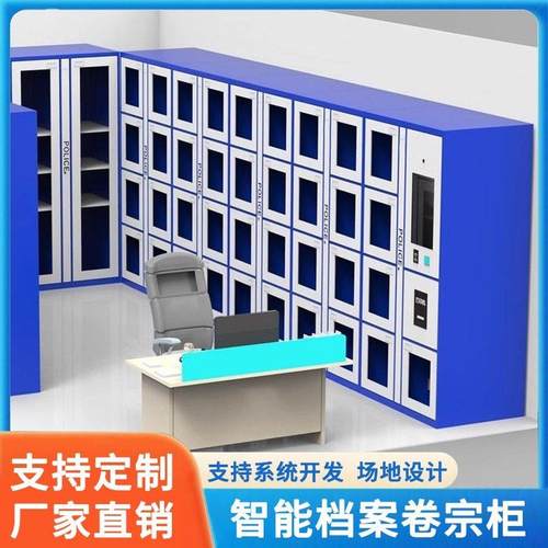 RFID智能卷宗管理柜人脸刷卡文件交换智能装备柜应急工具器械管理