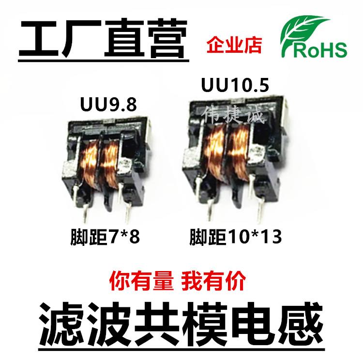 滤波器 UU9.8 UU10.5 5MH 10MH 15MH 20MH 25MH 30MH 共模电感