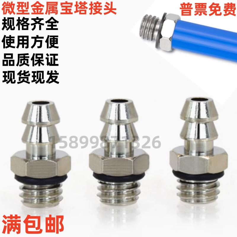 金属微型宝塔接头气管快速接头直通倒钩式M-3AU/4AU/5AU-4/6接头