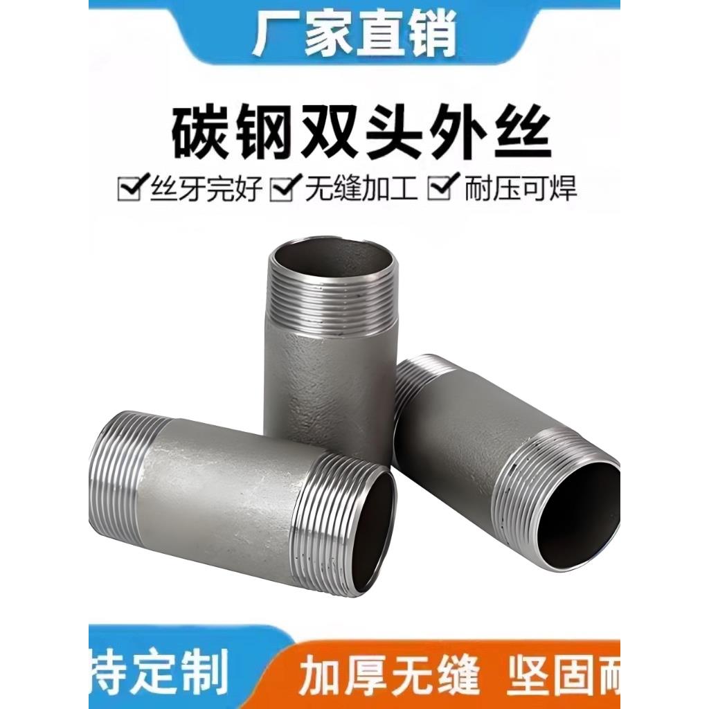 碳钢焊接双头丝管熟铁外丝外螺纹直通内接头无缝DN15-DN100可定制