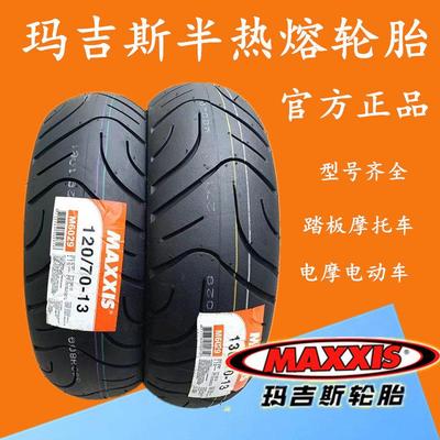 玛吉斯半热机车轮胎M6029 350/100-90-10/110/120-130-70-12-13