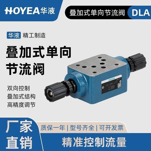 宁波华液/液压叠加式流量节流阀DLA-02A/02B/02W DL-03A/03P/03T