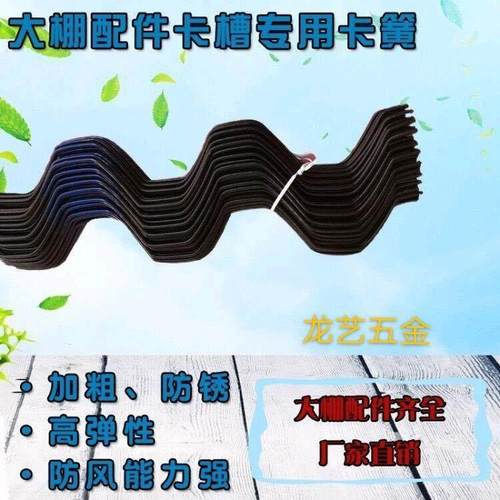 大棚卡槽簧薄膜压条温室钢管骨架固定器蔬菜养殖透明塑料布配件