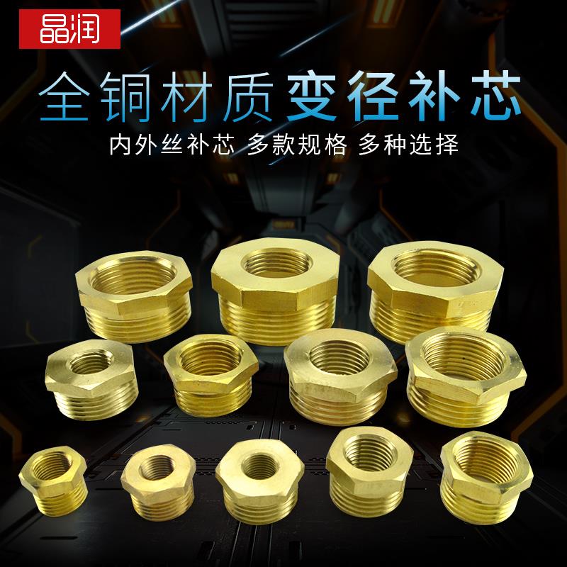 铜补心变径补芯内外丝铜接头1寸转4分32变25补心压力表转换接头