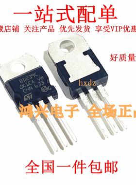 可直拍 功率全新原装 三极管 BD239C BD240C 2A100V晶体管 TO-220