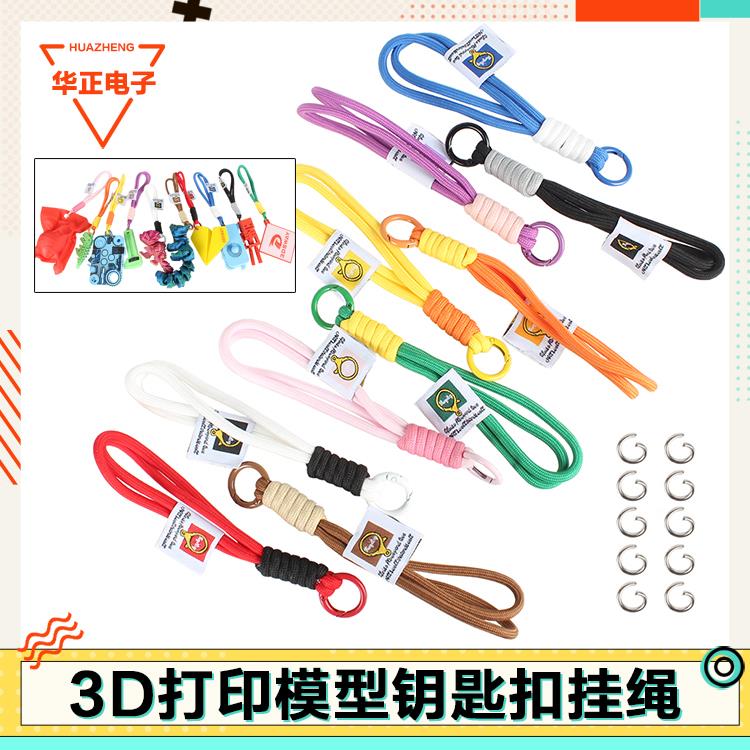 拓TZ竹3D打印挂件装饰模型挂绳组件挂件挂链公仔钥匙扣卡牌配件
