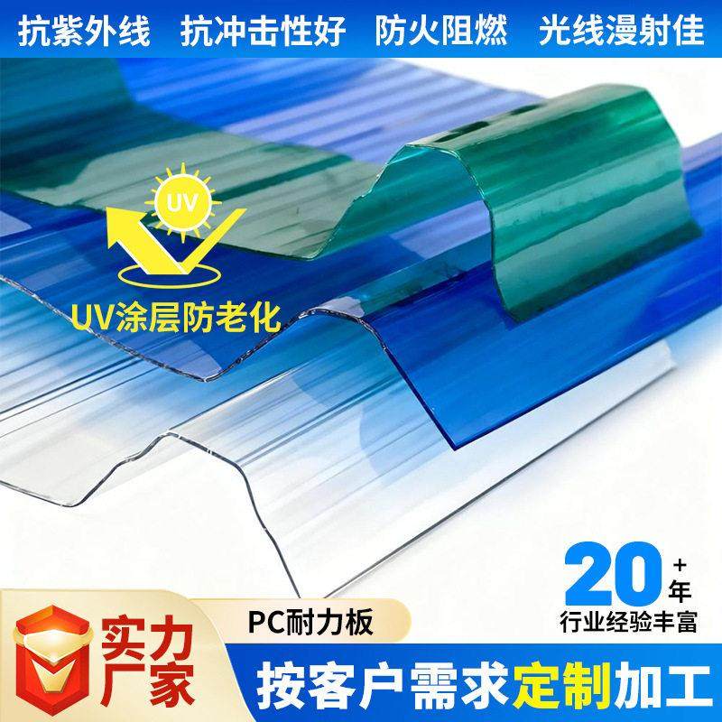 pc全透明瓦采光瓦阳光板耐力板聚碳酸酯板楞板遮雨板雨棚车棚庭院,基础建材,PC耐力板/阳光板,淘宝优惠券,粉丝福利购,淘宝优惠卷