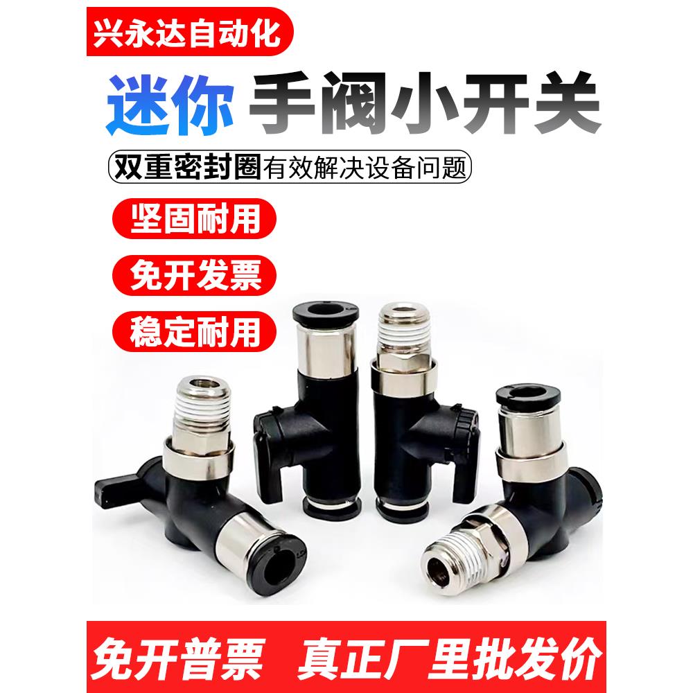 微型迷你开关阀BVCS BVUS气管快速快插接头BVC6-01手阀气动球阀门