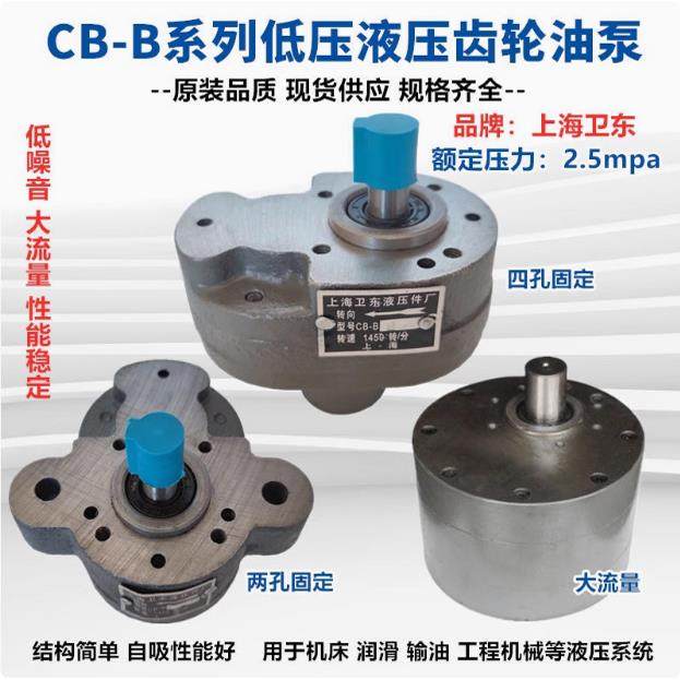 上海卫东齿轮润滑油泵CB-B2.5/4/6/10-D/16/25/32/50/63/80 125-F