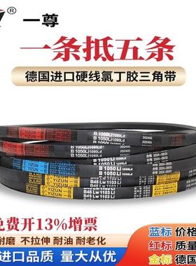 一尊三角带B型 B1626/1650/1651/1676工业橡胶电机传动皮带大全