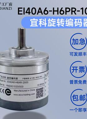 宜科编码器EI40A6-P6AR-1000P6TAR-1024 P6PR-2000 L5AR-2500600