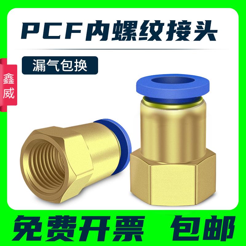 气动元件P快插接头PCF内螺纹直通PCF4-M5/6-01/8-02/10-03/12-04