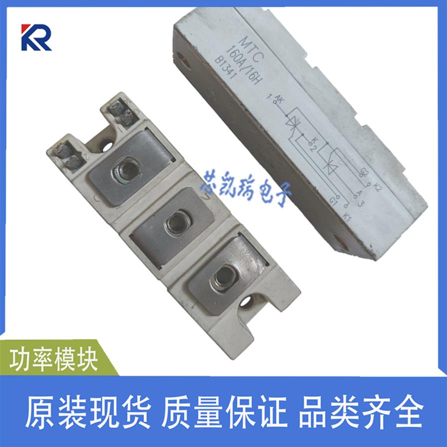 晶闸管模块 MTC160A/16H双向可控硅模块电源半导体功率模块包上机