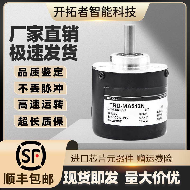 光洋 TRD-MA512N/P绝对值编码器TRD-MA1024N/P单圈值二进制格雷码