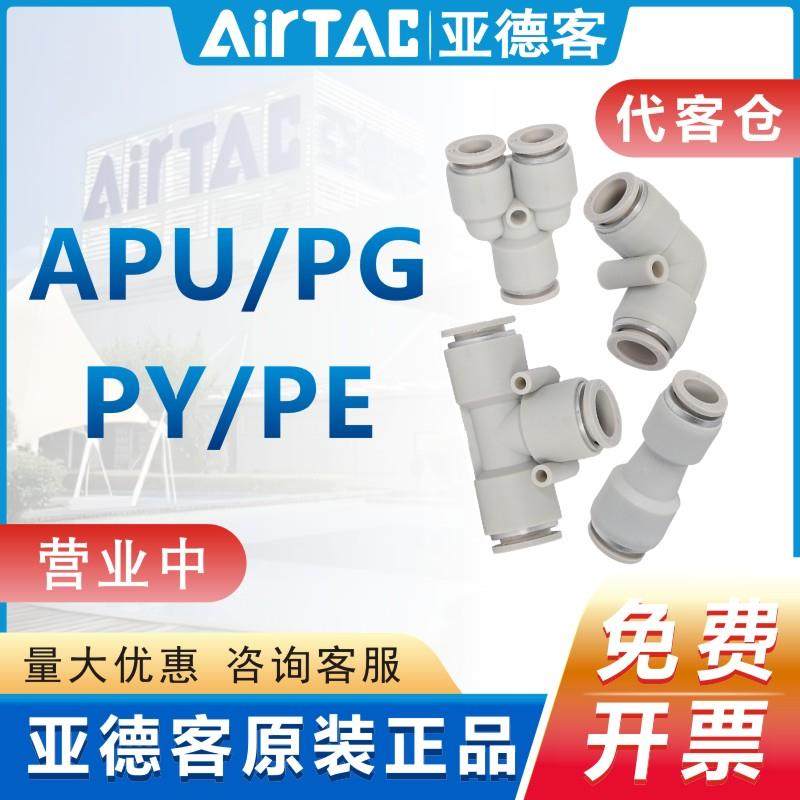 亚德客气管接头直三通快插快速变径接头APU/PG/PY/PE4 6 8 10 16