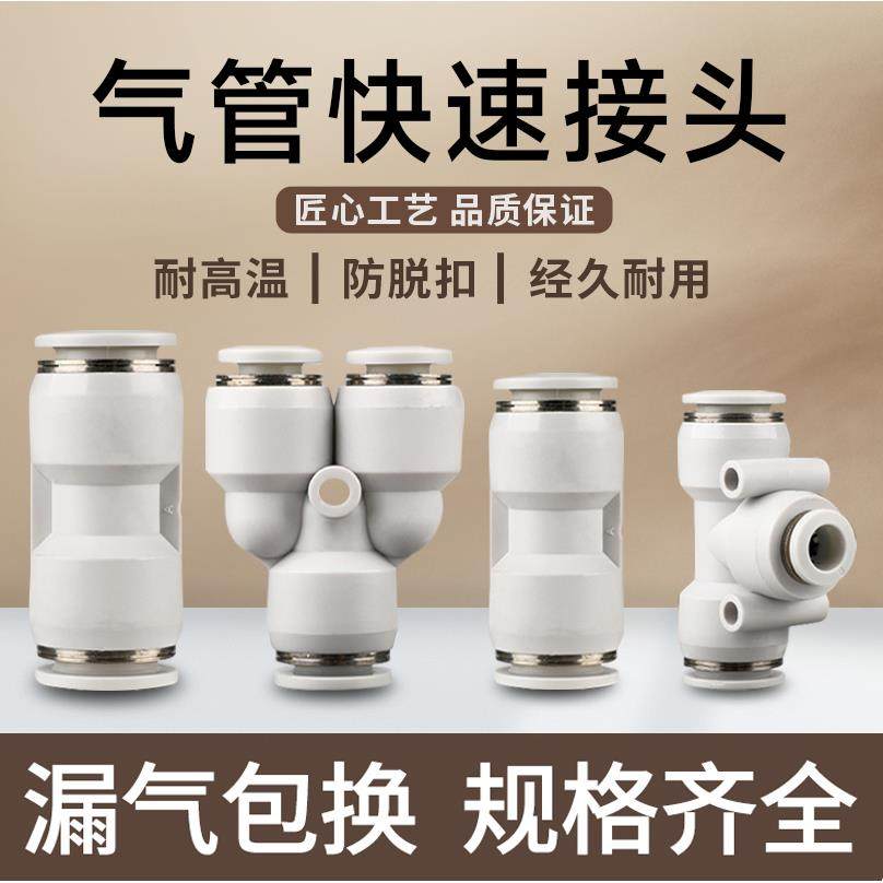 气动快速接头PU直通PY三通T型变径PE快接气泵PW软管气管气动配件