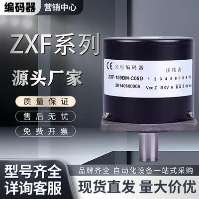 替代长春禹衡ZXF-100BM-C05D C05L主轴编码器102.4-200-204.8-25