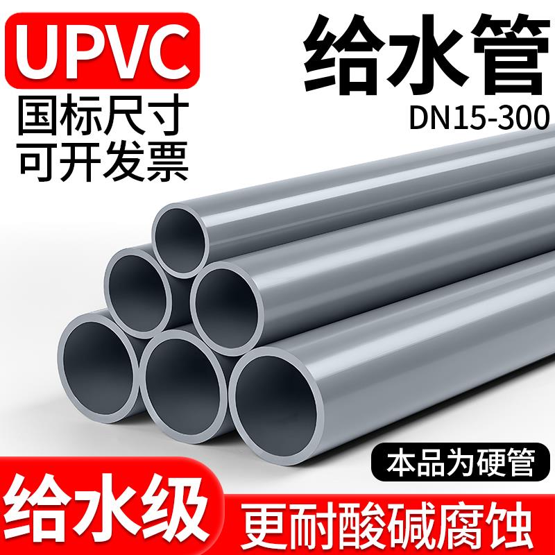UPVC给水管道国标上下水PVC管子塑料管材硬管件排水32 50 63 mm