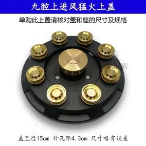 煤气灶猛火炉头更换通用九腔火盖九头盖子燃气灶配件大全维修零件