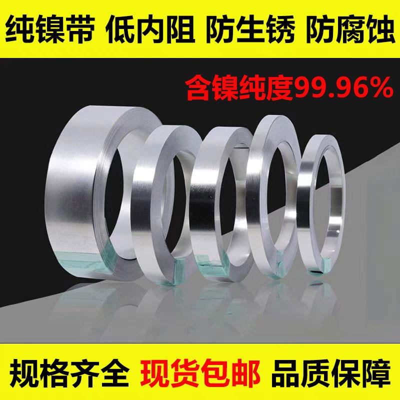 优质N6纯镍带10米5米纯镍片低内阻锂电池连接片高纯度18650镍片