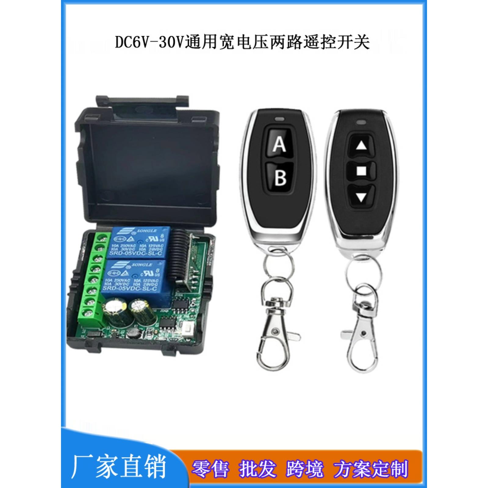 2路控制开关电机正反向遥控开关9V12V24V伸缩杆无线遥控开关