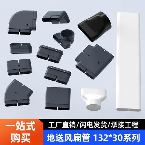 新风132地送风PVC扁管方管辅材中央空调通风ABS新风系统管道配件