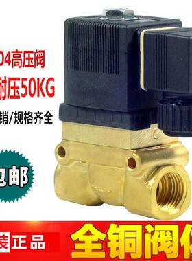 5MPASY5404-044分高压电磁阀2分1寸50KG船用气阀220V吹瓶机蒸汽阀