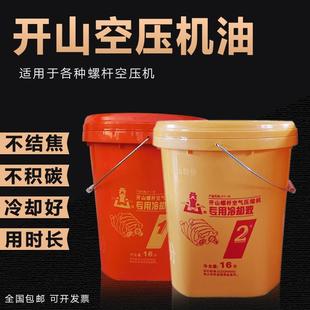 开山空压机油螺杆式 空气压缩机润滑油合成型冷却液1 2号专用 包邮