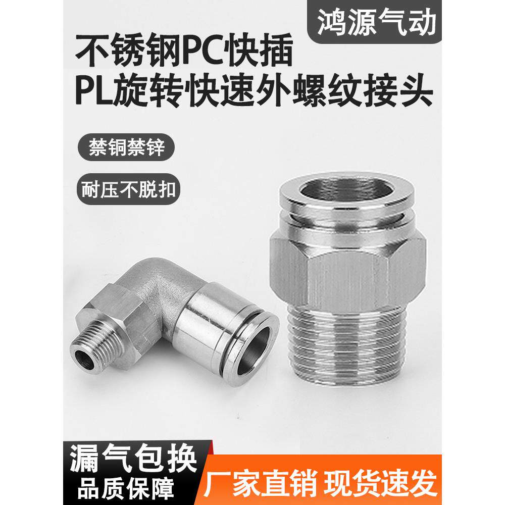 304不锈钢气管快速接头快插气动快接螺纹气嘴直通对接元件PC16-04