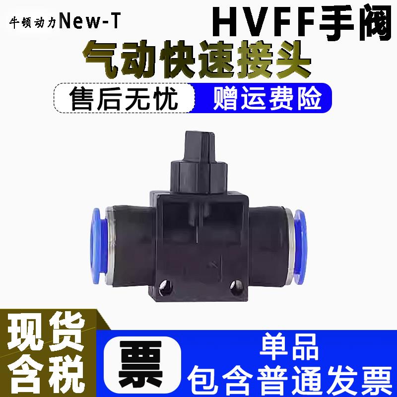 AKS气动气管HVFF快速接头手阀开关阀4/6/8/10/12MM气动阀门快插