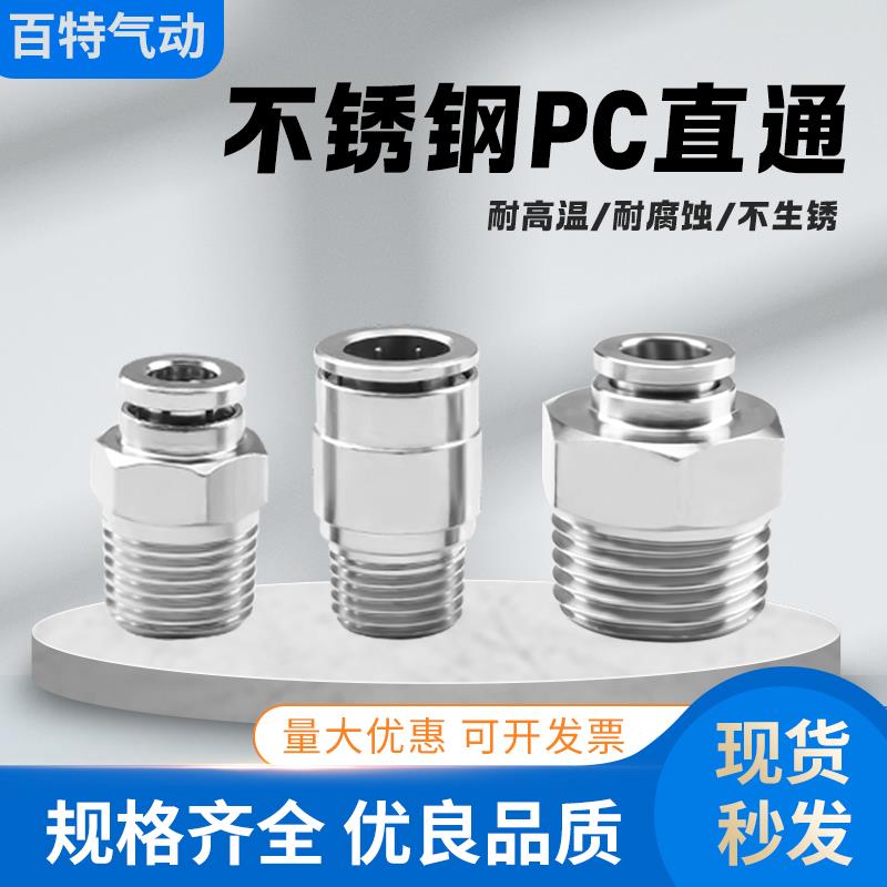 PC不锈钢快接PT螺纹直通快速接头气动高压气管配件PC8-02/10-04