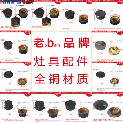 适用老板瓦斯炉小火盖9B28 9G80 7B16 57B0 7B26铜火炉帽芯分火器