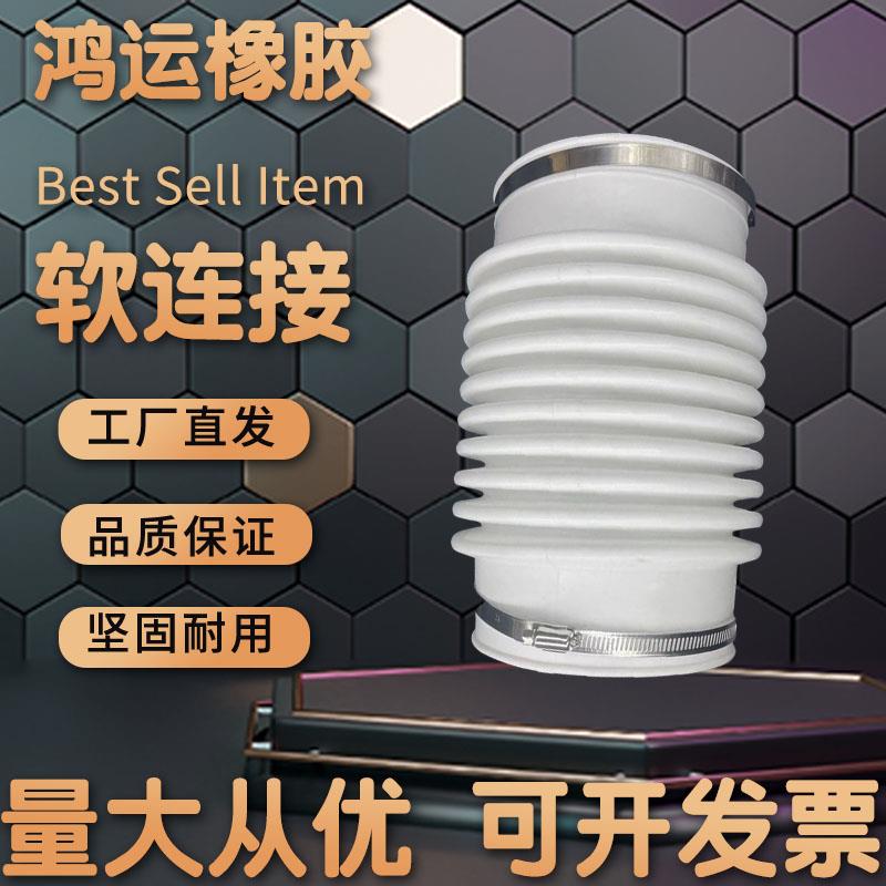 PVC管排水下水管道软连接洗衣机桥梁轮船硅/橡胶波纹管伸缩软接头