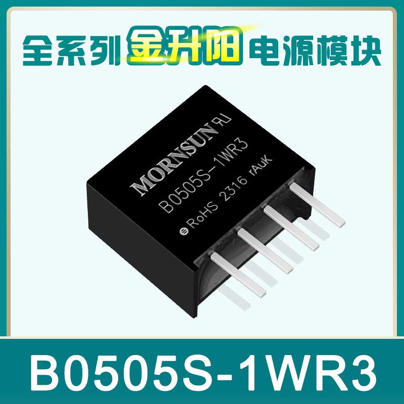 B0505S-1WR3 金升阳 B0505S-1WR2 B0505S-1W DC-DC电源模块5V转5V
